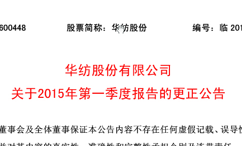 豪利777关于2015年第一季度报告的更正